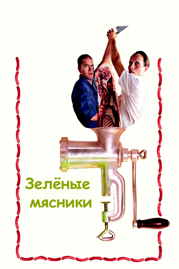Постер фильма